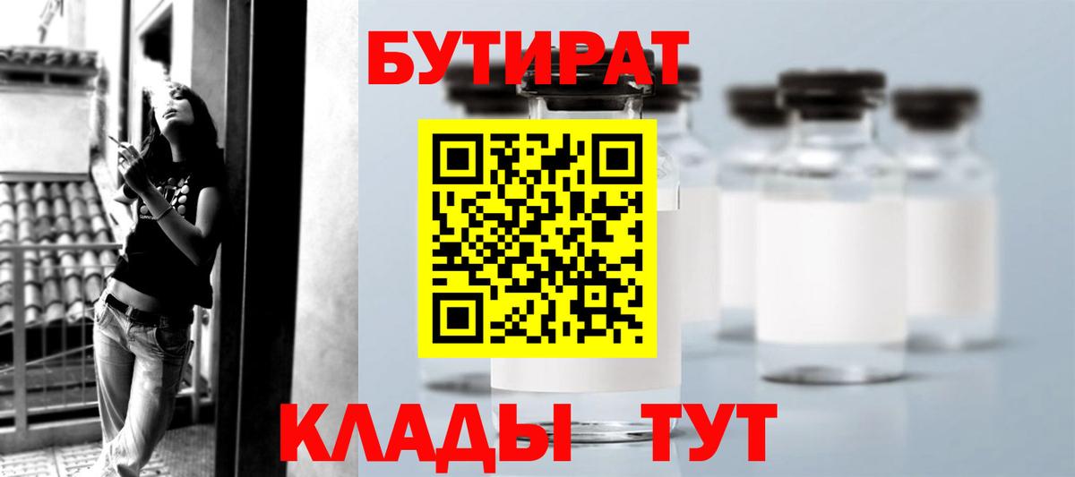 Бутират Butirat  Вход с VPN  Краснотурьинск 