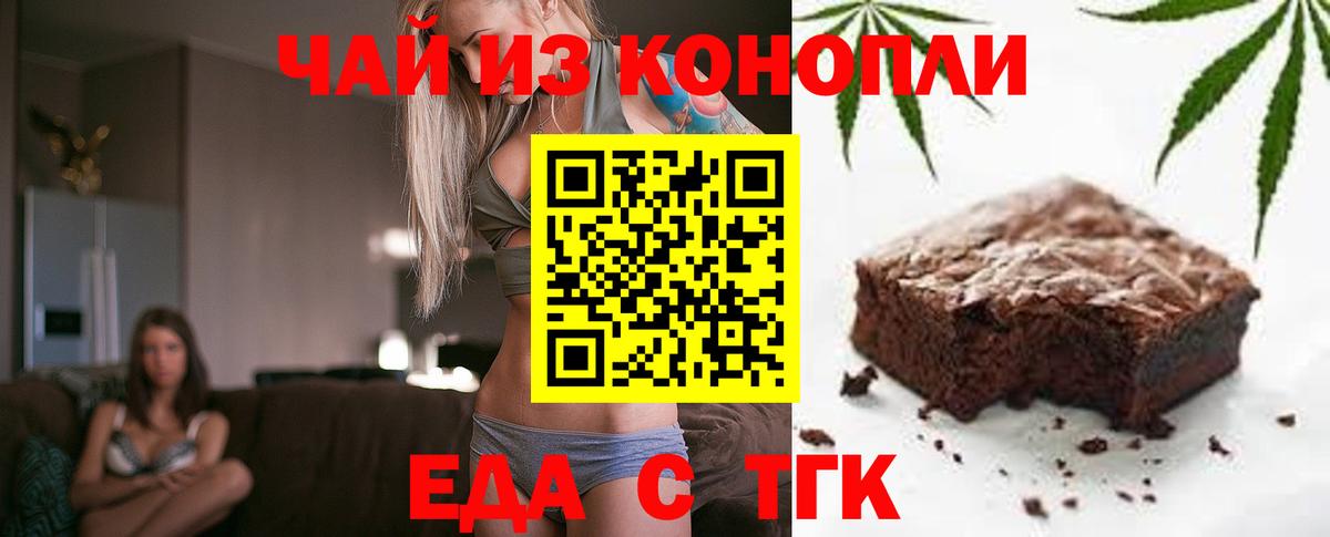 Печенье с ТГК марихуана  Вход с VPN  Краснотурьинск 