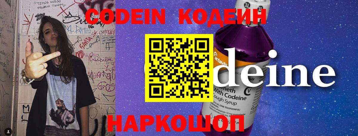 Кодеин напиток Lean (лин)  Кодеиновый сироп Lean напиток Lean (лин)  Вход с VPN  Краснотурьинск 