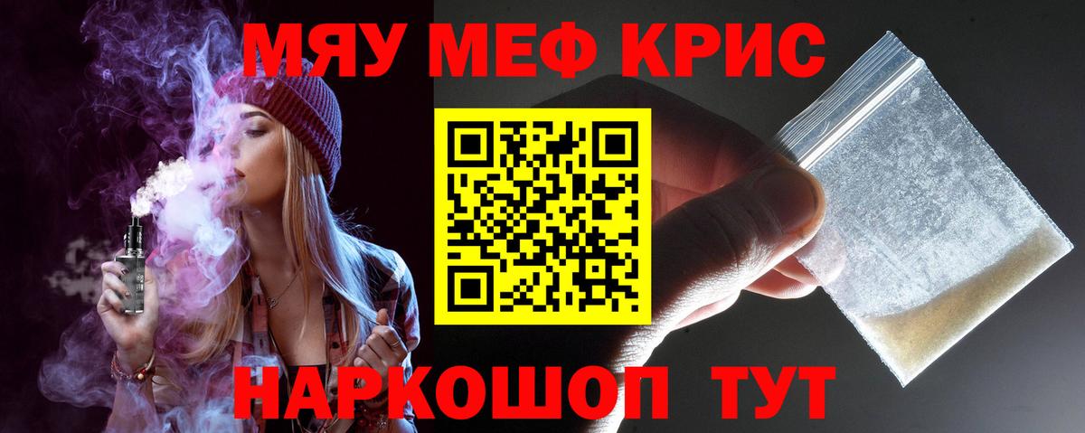 Меф мяу мяу Краснотурьинск